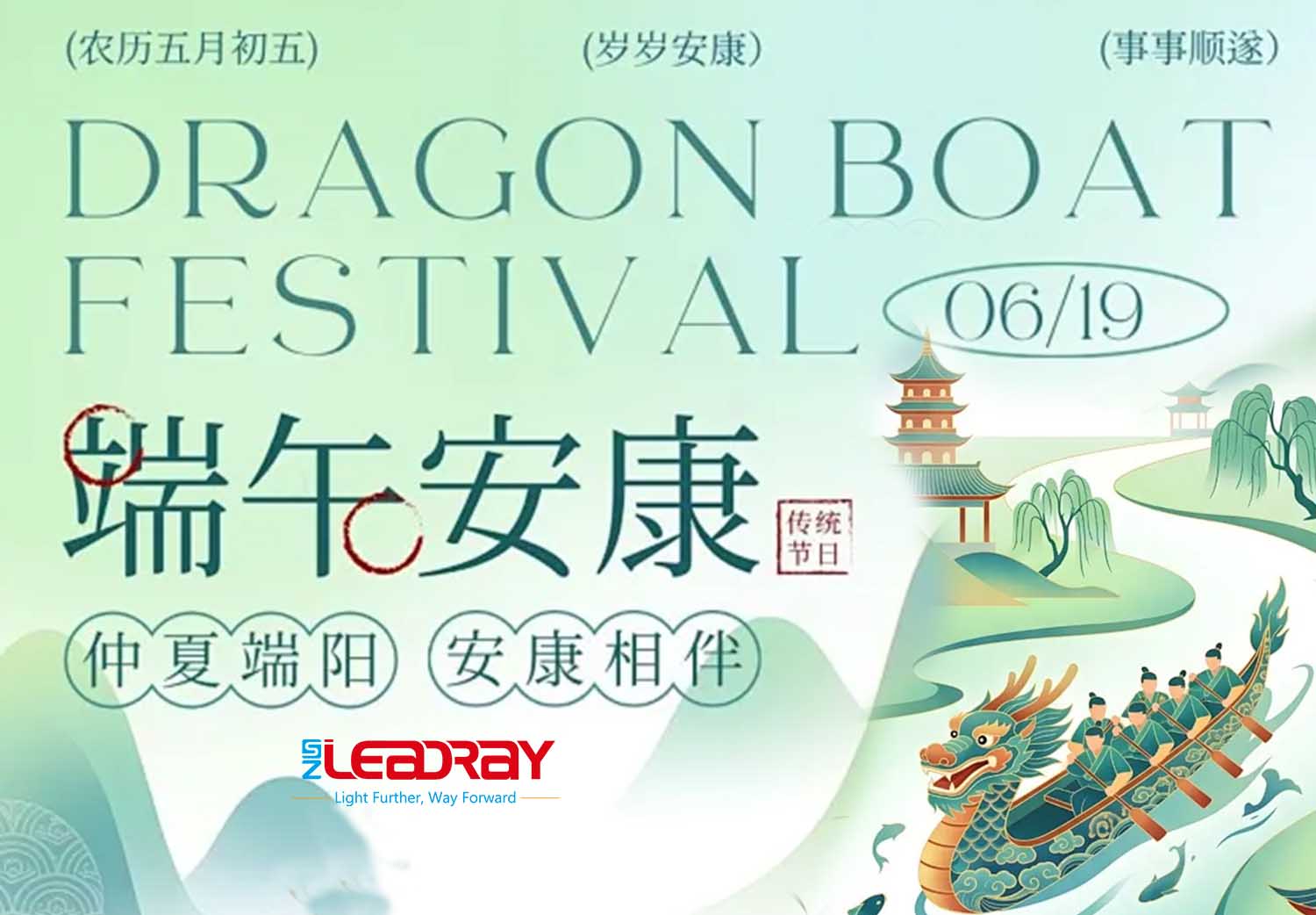 Profondément attachée à la Fête des Bateaux-Dragons, LEADRAY vous souhaite une joyeuse et paisible Fête des Bateaux-Dragons | LEADRAY souhaite à ses clients du monde entier une excellente Fête des Bateaux-Dragons